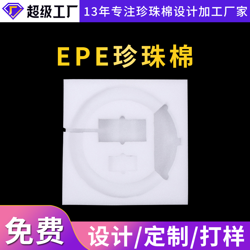 EPE珍珠棉廠家